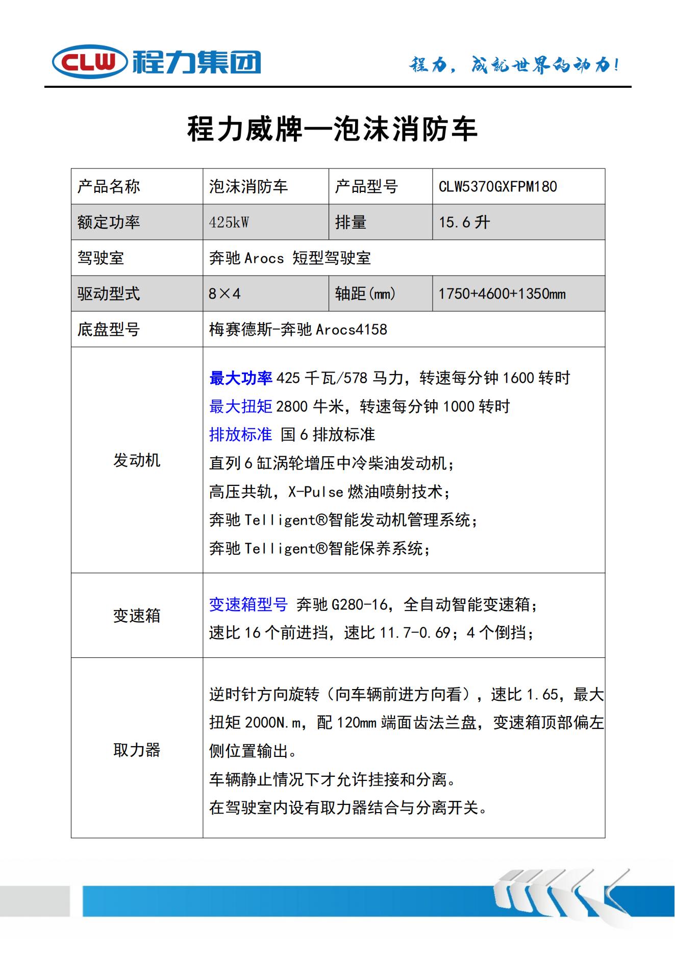 奔驰8*4  18.1方 泡沫消防车(图3)