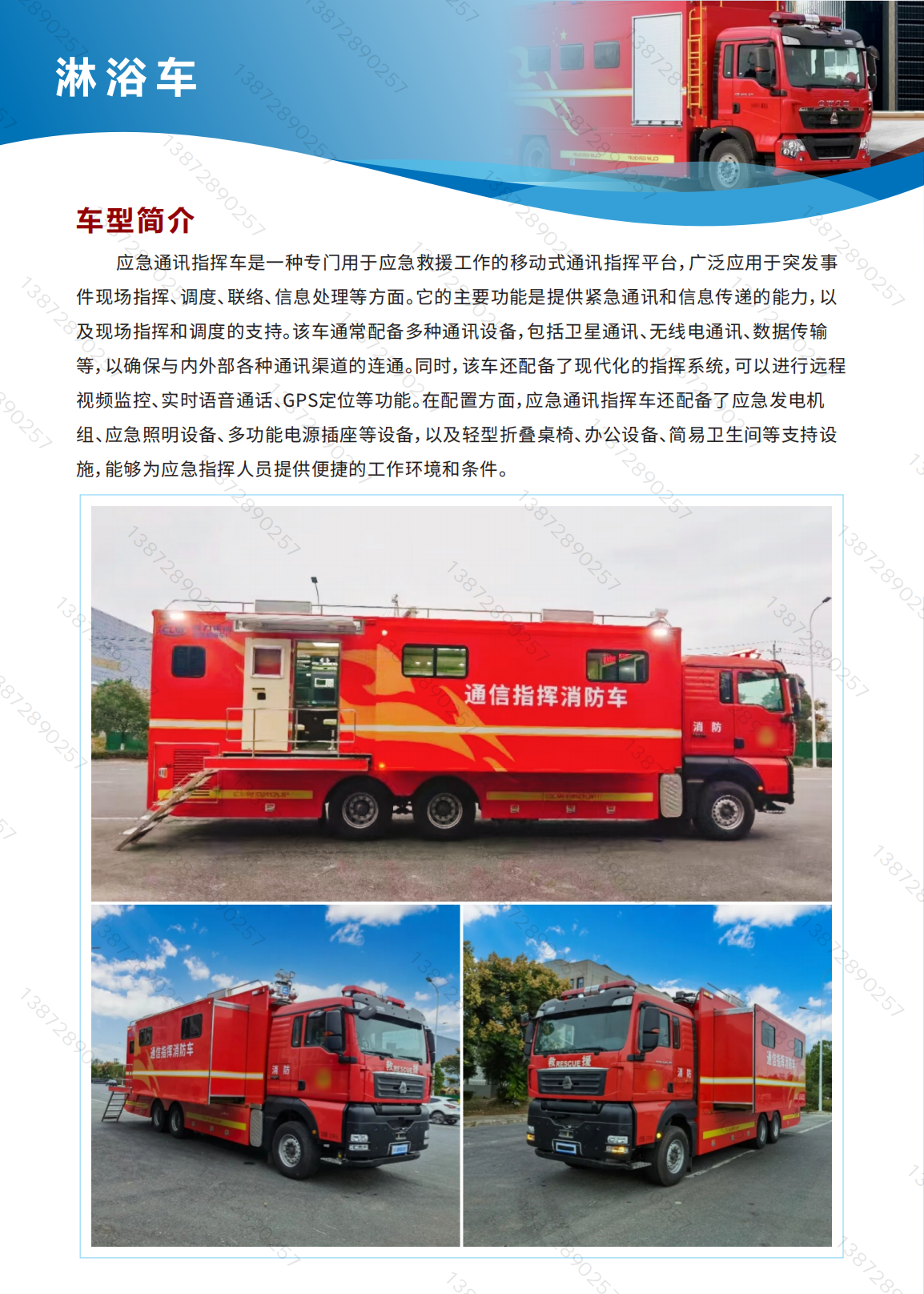 通信指挥车-重汽6×4【23.2.24】_01.png