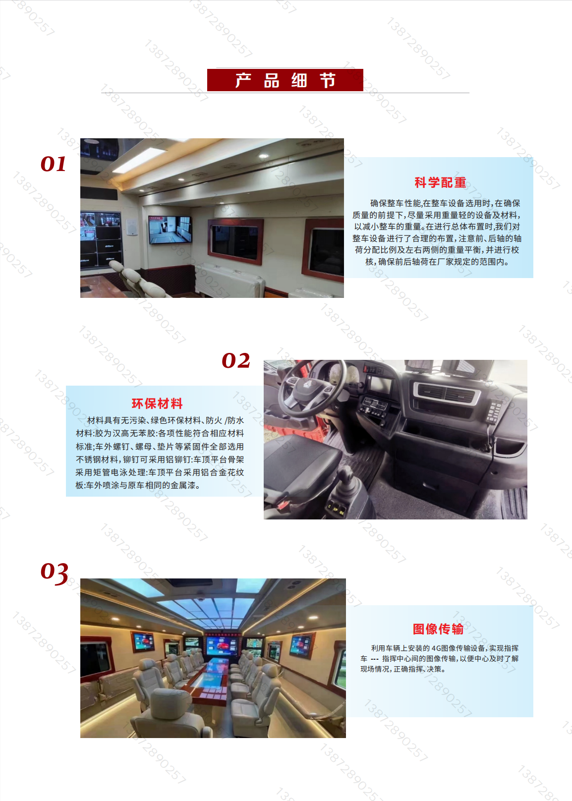 通信指挥车-重汽6×4【23.2.24】_02.png