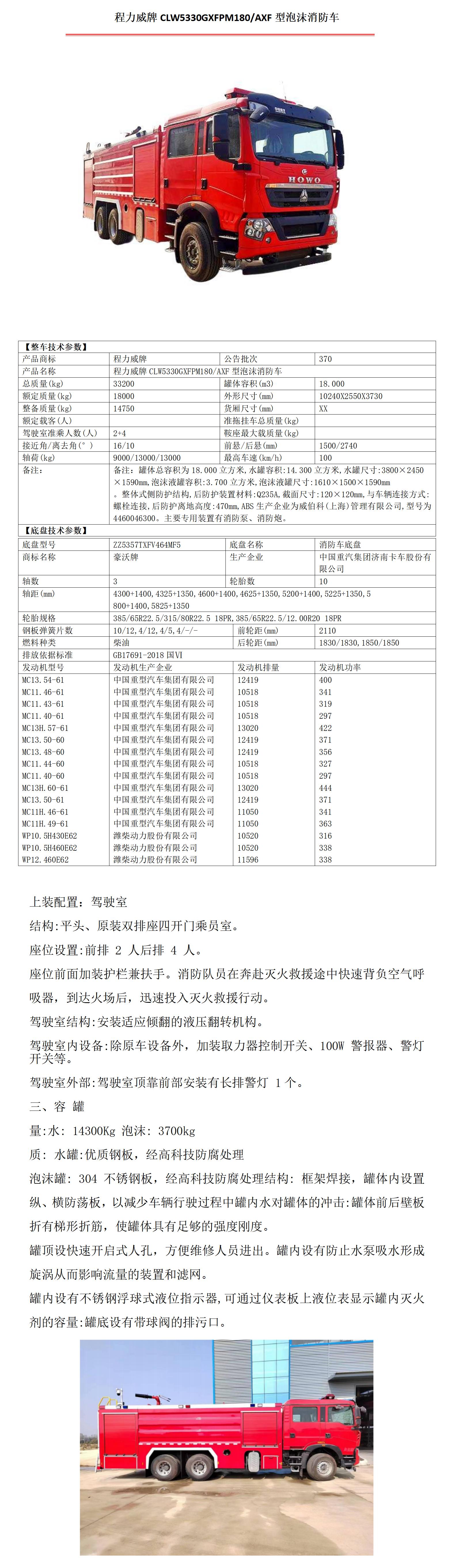 重汽豪沃 18吨泡沫消防车(图1)